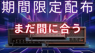 期間限定配布】まだギリいける、ReAmp 3つ触ってみた - YouTube