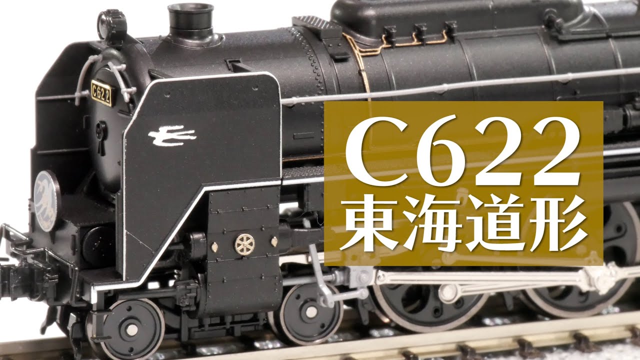Tsubame] KATO C622 Tokaido Type / N gauge model train - YouTube