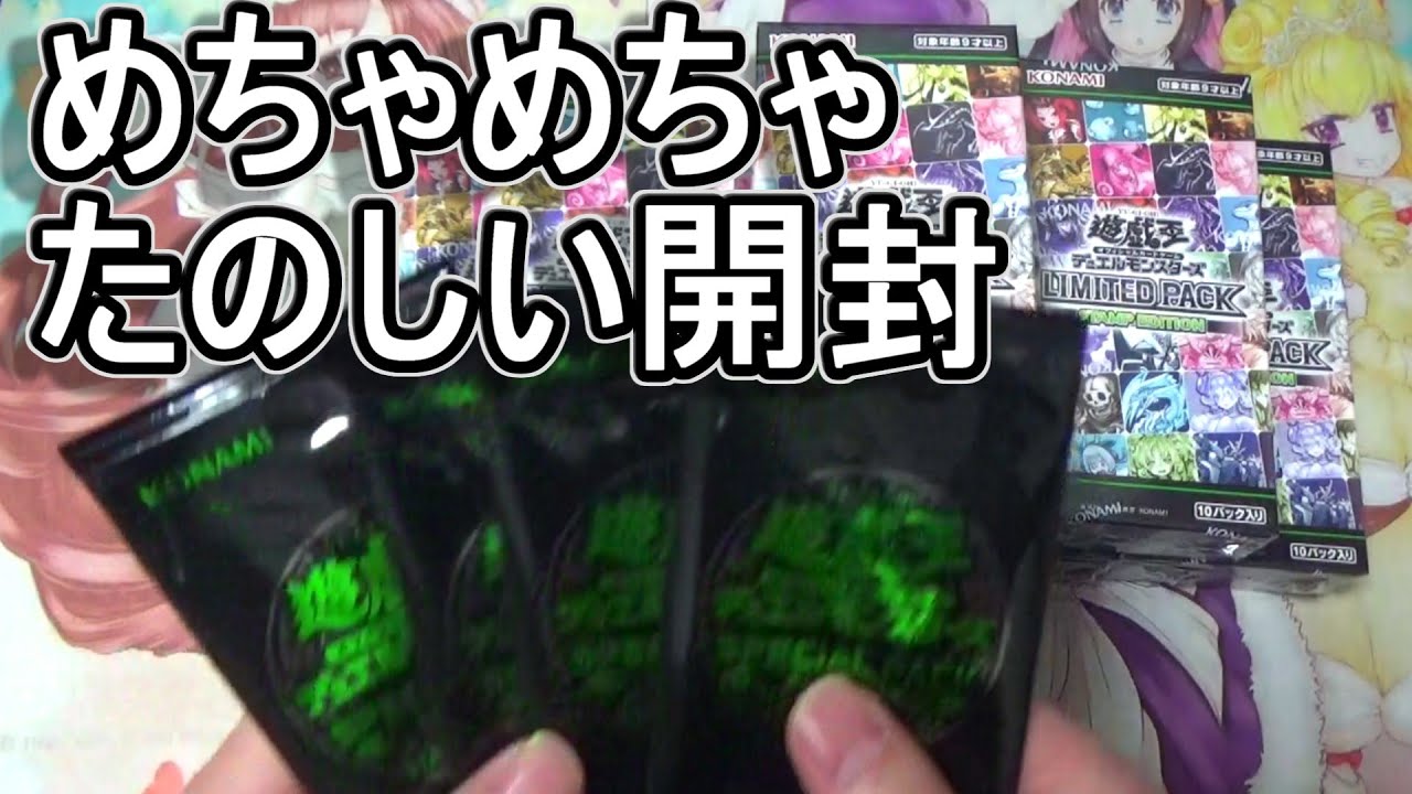 遊戯王】LIMITED PACKスタンプエディション8箱&スペシャルパック6