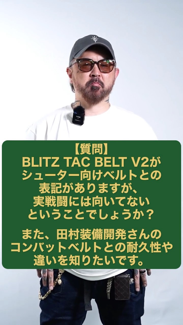 Questions for the Boss] About the BLITZ TAC BELT #Gunbelt