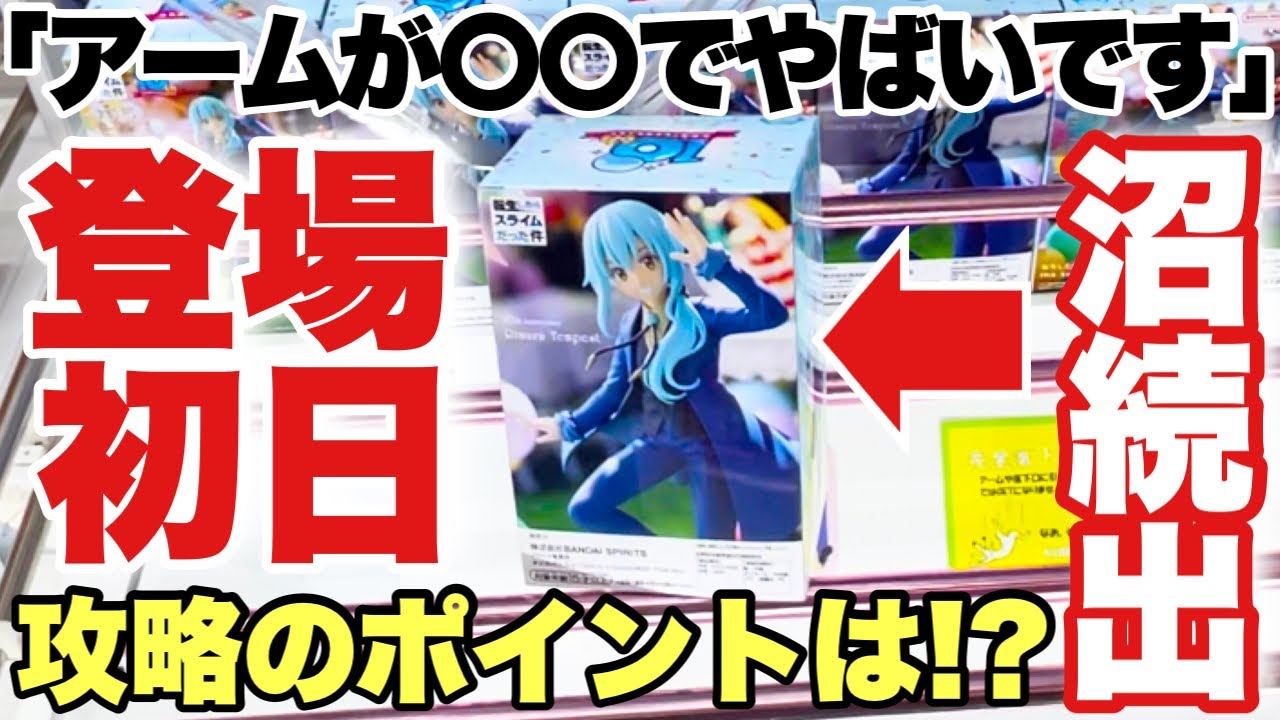 Crane Game] September Prize Figures Launch! I tried to beat it on