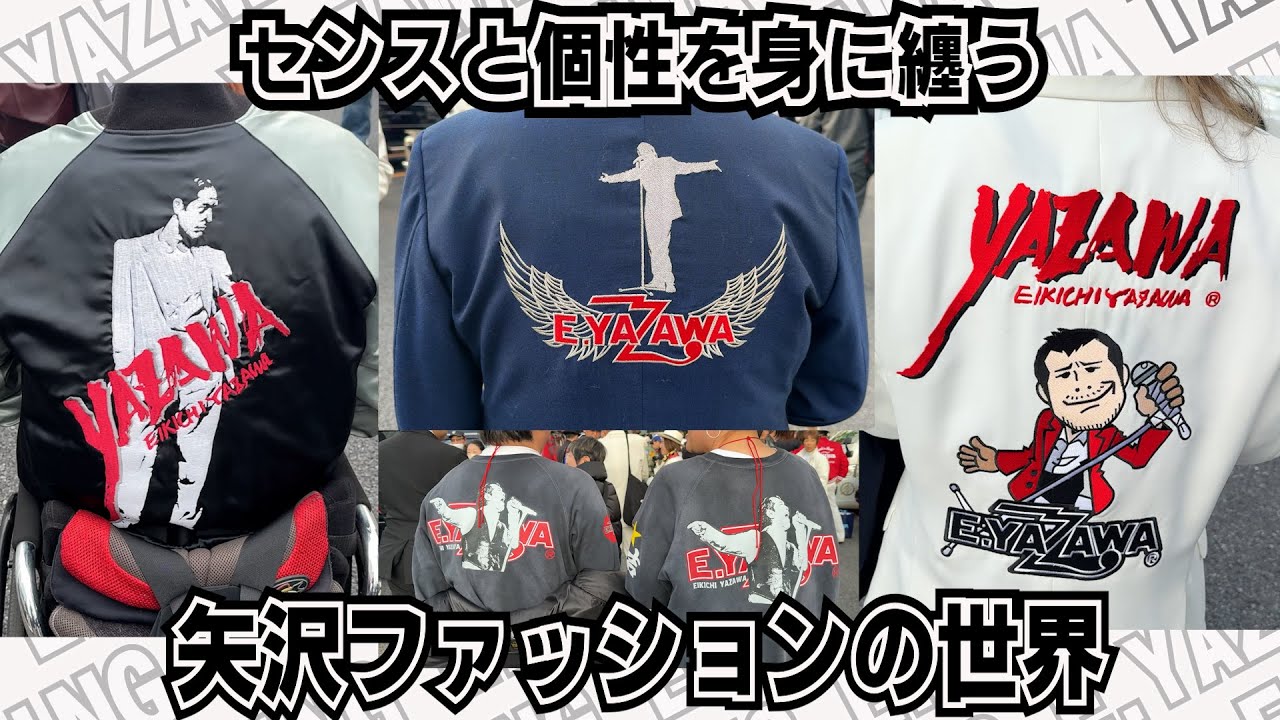 Eikichi Yazawa] Wearing style and individuality 🎵 The world of