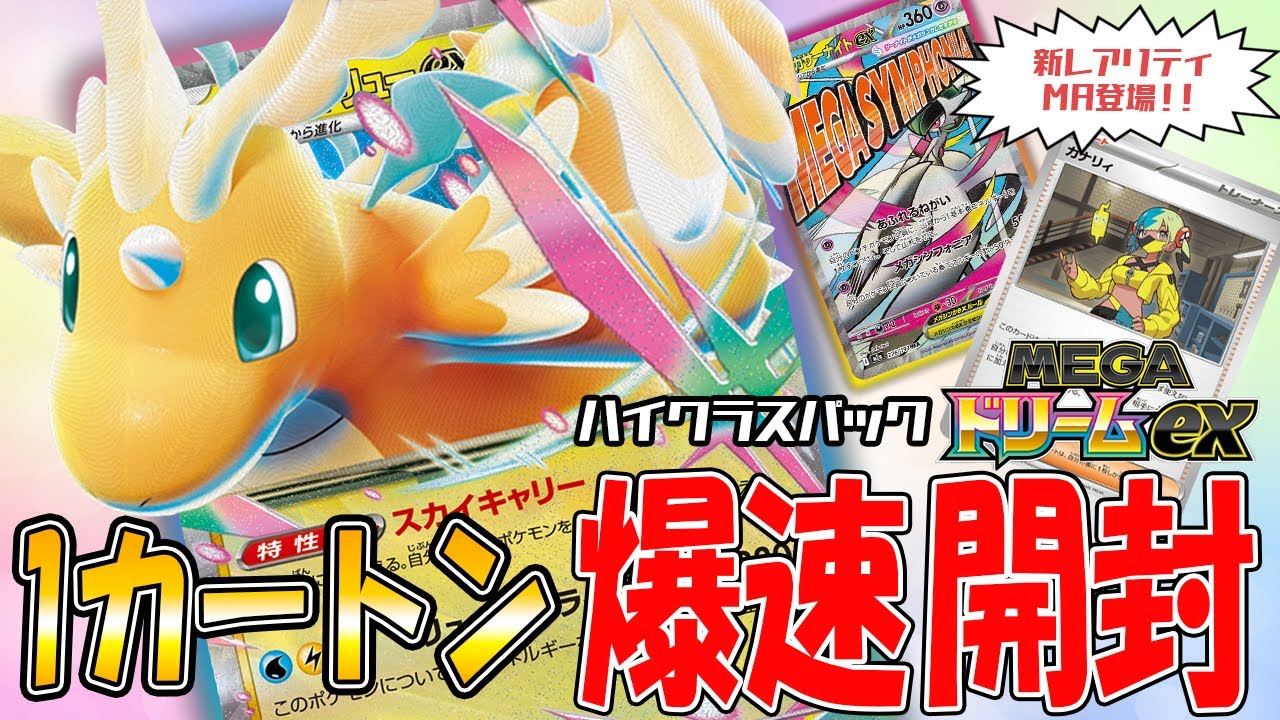 Pokémon Card Game High-Class Pack 