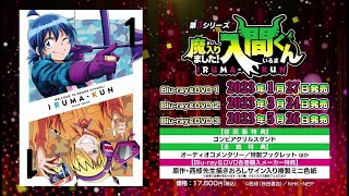 魔入りました！入間くん S3』Blu-ray＆DVD発売告知映像 - YouTube