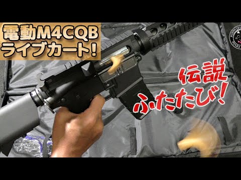 TOP-japan has come back!] The electric M4CQB live cartridge