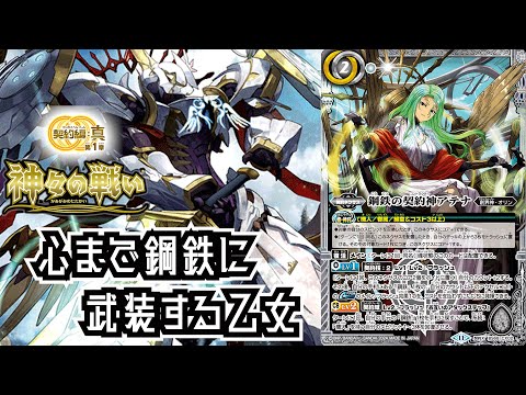バトスピ】新弾で超強化！！ アテナ機人 デッキ紹介【鋼鉄の契約神