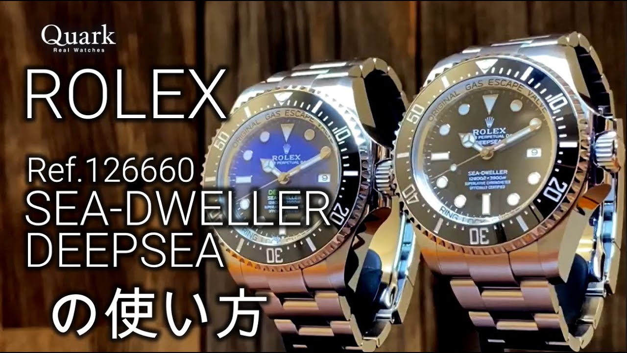 ロレックス シードゥエラー / ロレックス専門店クォーク