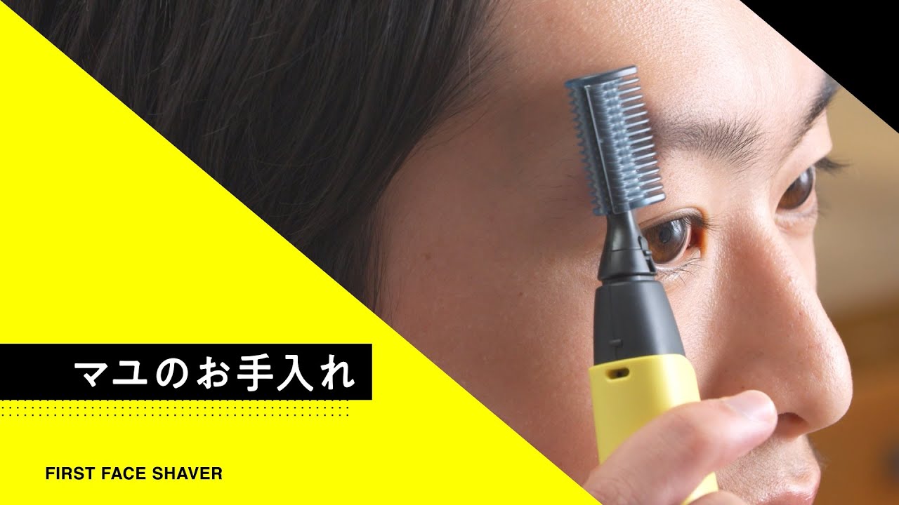 マユのお手入れ ファーストフェイスシェーバーER-GM40の使いかた