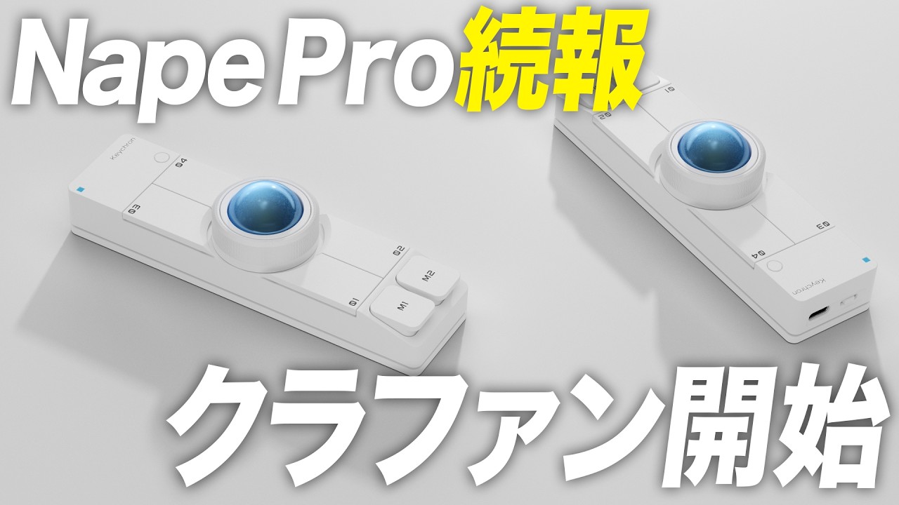 キーボードに添えるだけ。ホームポジションの常識を変えるトラック