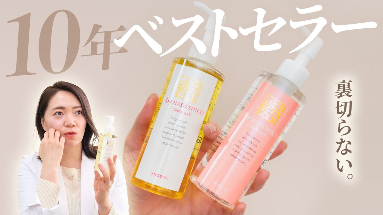 コラム Vol.3【徹底比較】肌タイプ別おすすめクレンジングガイド – My