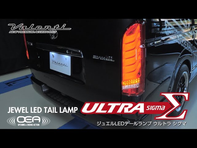 200ハイエース用業界初LEDテールランプ!オープニング/エンディング