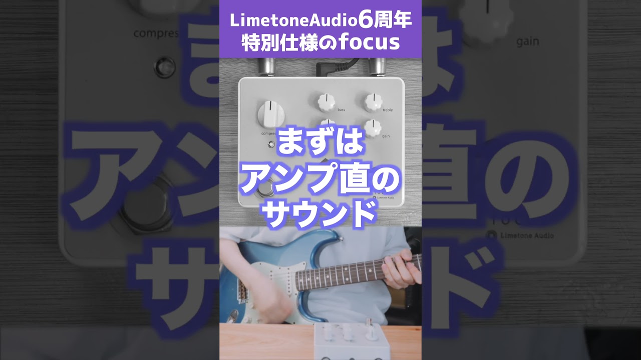Limetone Audio 6周年】focus flat tuning 特別なサウンドチューニング