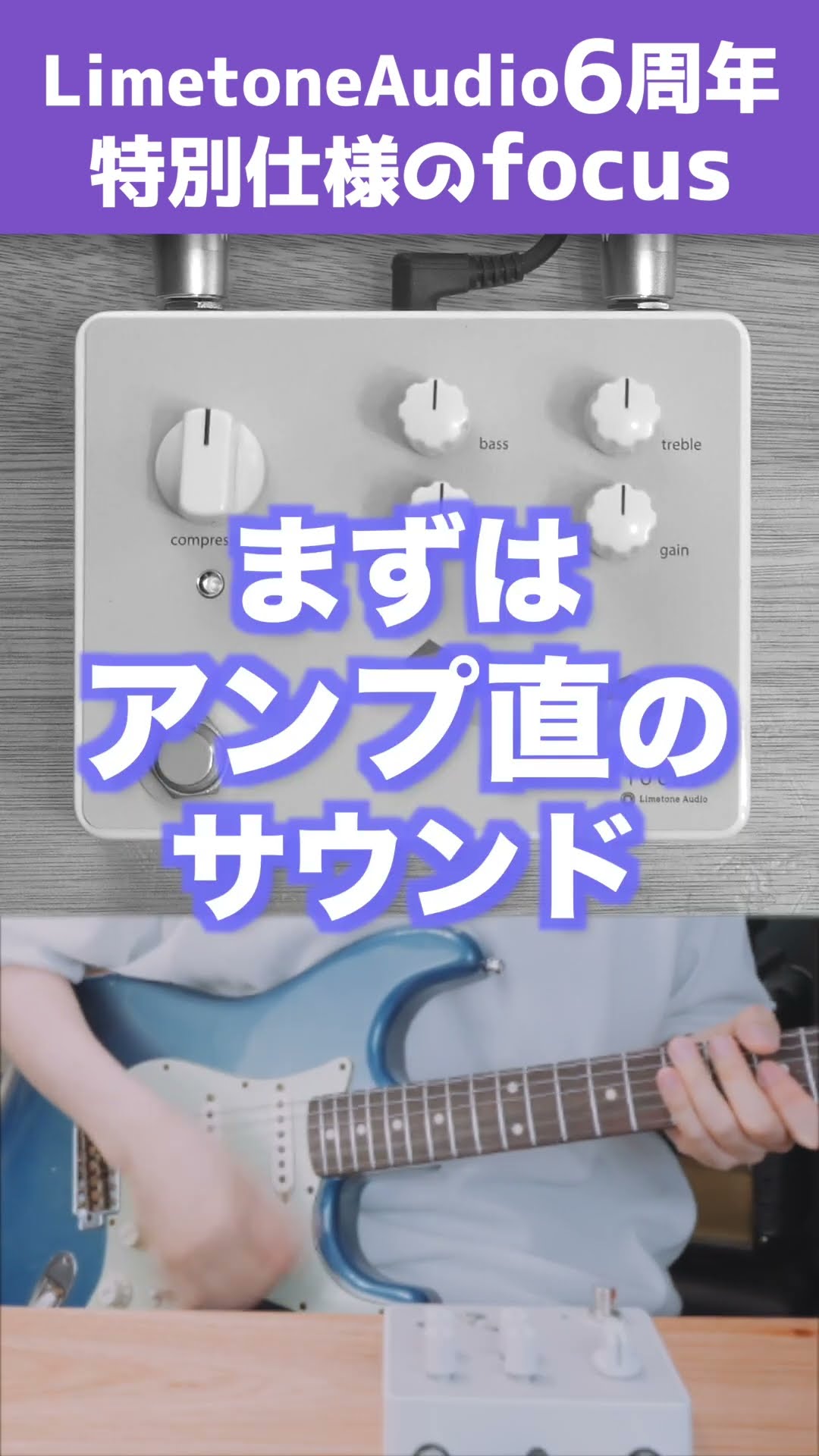 Limetone Audio 6周年】focus flat tuning 特別なサウンドチューニング