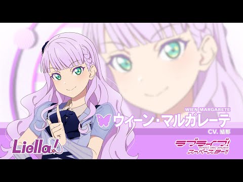 ラブライブ!スーパースター! Liella!ジャージ マルガレーテ ラブライブ