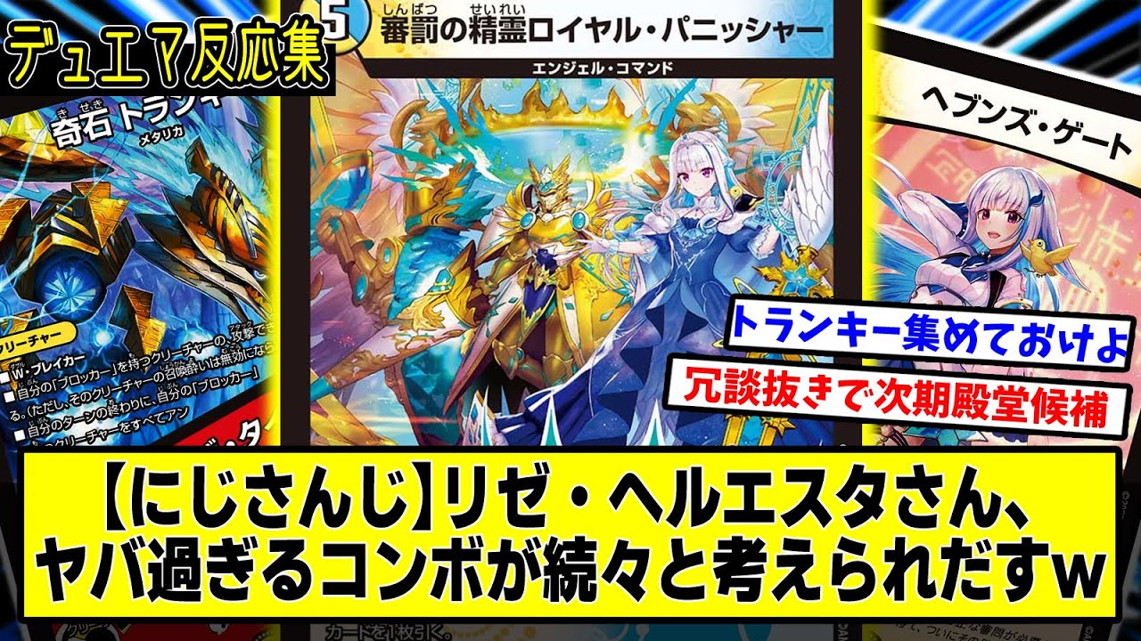 デュエマ デュエル・マスターズ にじさんじ リゼヘルエスタ 天門デッキ