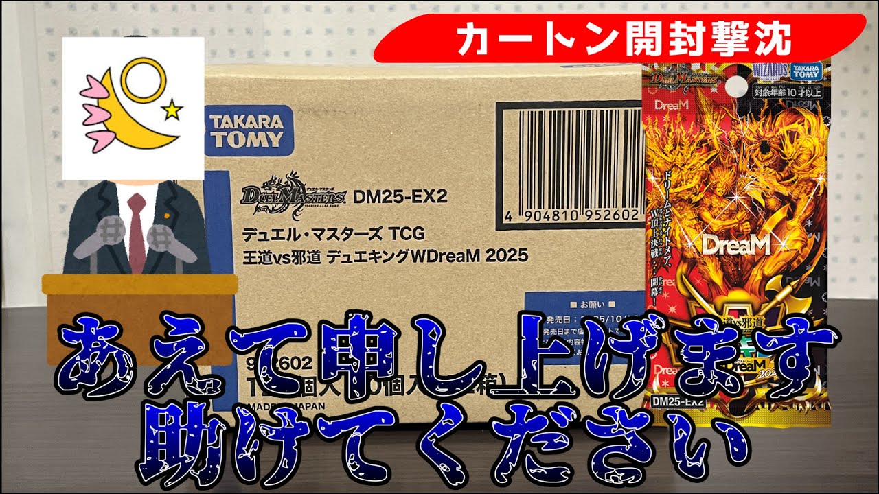 カートン開封総辞職】ゴールドデュエキングMAXカードも見どころもない