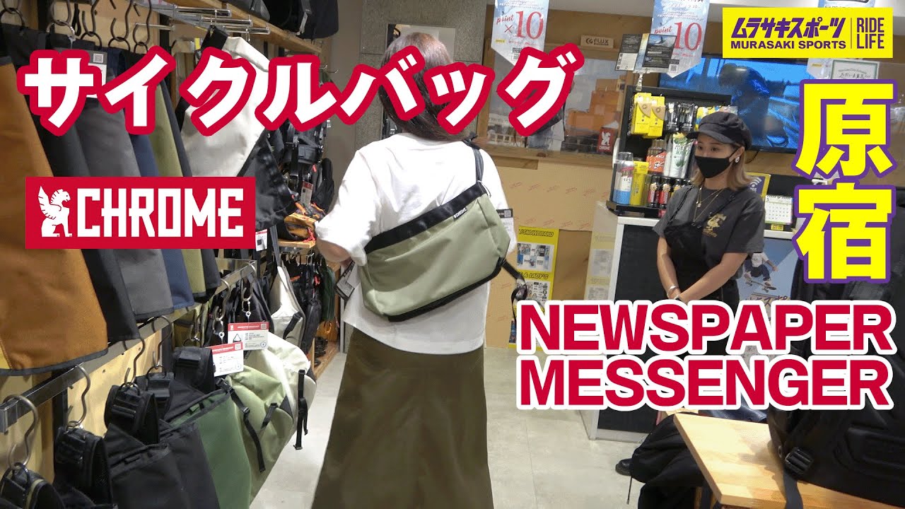 Cycling bag] Buy CHROME NEWSPAPER MESSENGER SM Murasaki Sports