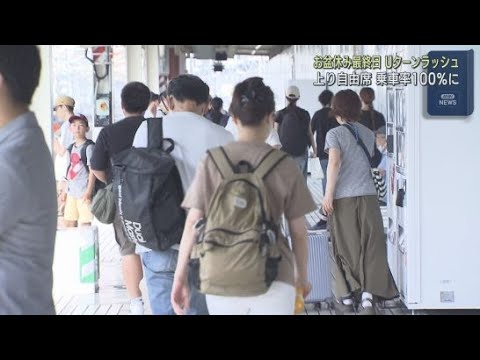 お盆休みも最終日 JR静岡駅は帰省客で大混雑 - YouTube