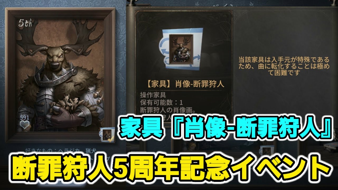 キャラの日】断罪狩人家具『肖像-断罪狩人』のデザインが判明!?本日は