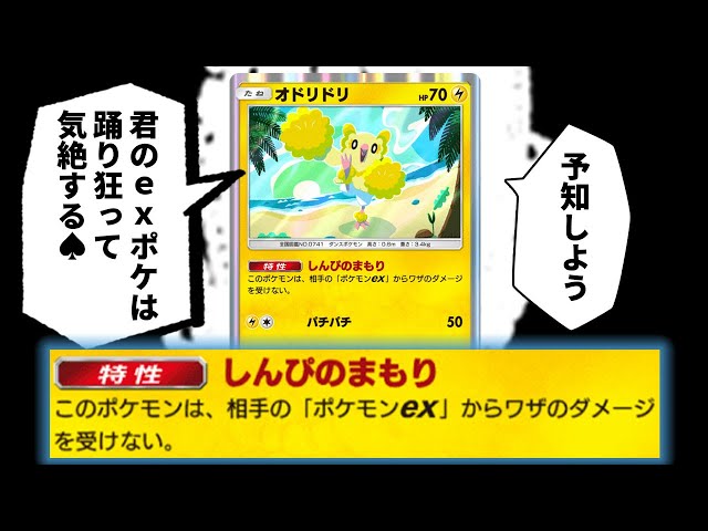 双天の守護者で登場した「オドリドリ」でexポケモンを狩る博士