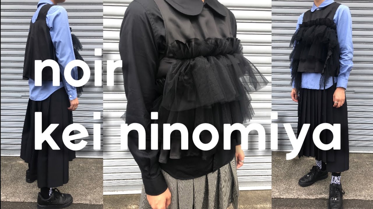 コムデギャルソン購入品】ノワールケイニノミヤ (noir kei ninomiya