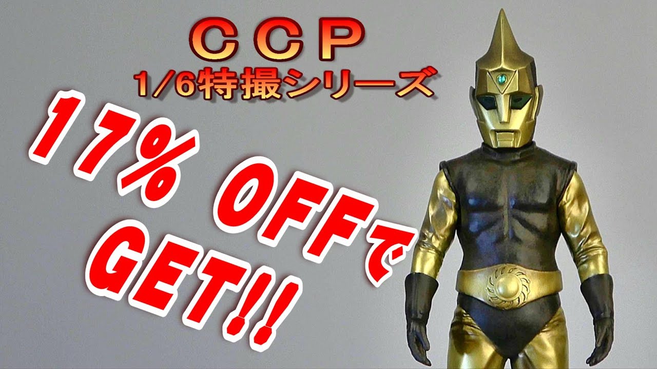 CCP《スペクトルマン Cタイプ》開封レビュー!!【フィギュア】 - YouTube