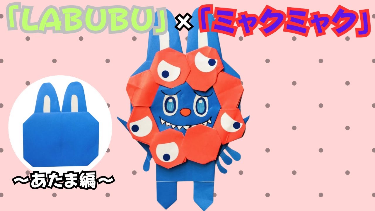 Origami] How to fold 