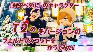弱虫ペダル』の手嶋純太と青八木一、チーム2人(T2)の冬の帰り道