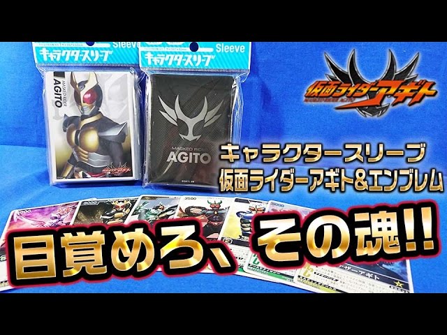 仮面ライダーアギト エンブレム スリーブ キャラクタースリーブ 仮面