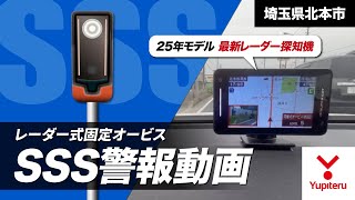 YPK-21L レーザー&レーダー探知機｜2025年3月発売 ワンボディタイプ
