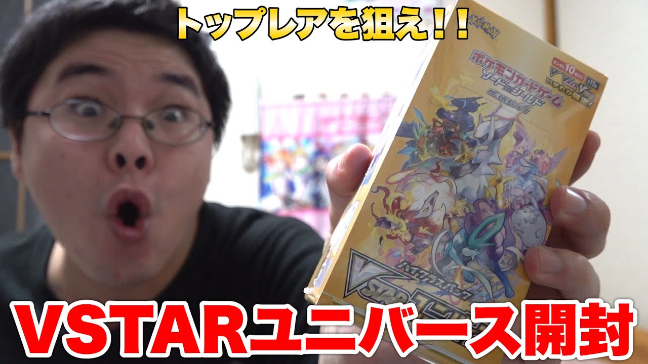 Pokemon Cards] Aim for Pikachu AR! Opening a box of VSTAR Universe