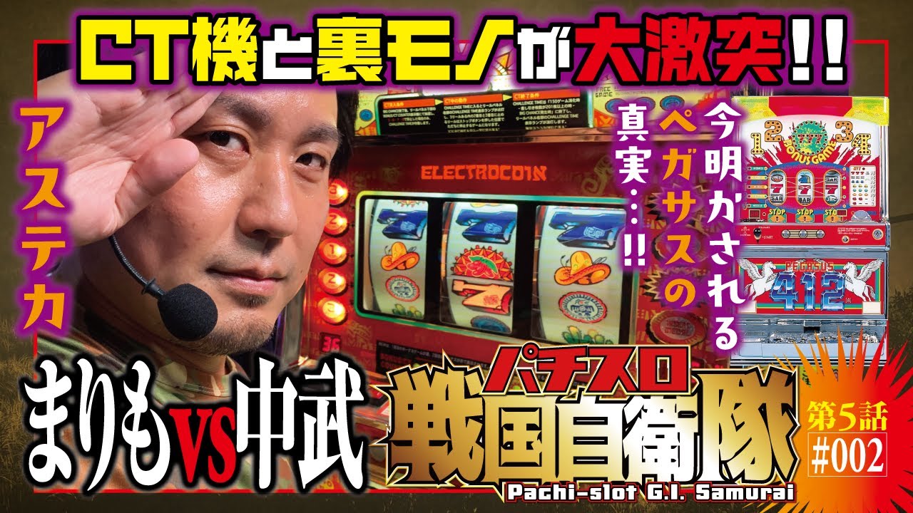 The truth about the Dynamite version is now revealed!! [Pegasus