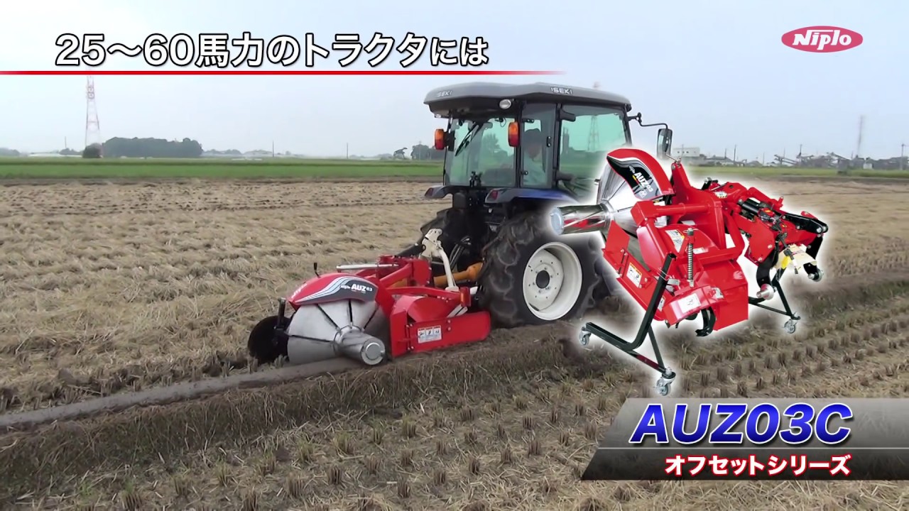 ニプロあぜぬり機03シリーズ イセキあぜぬり機 - YouTube