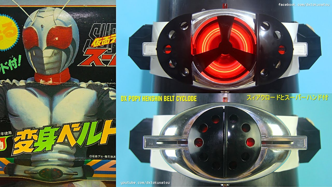 DX Popy SUPER 1 Henshin Belt CYCLODE with Super Hand! 仮面ライダー