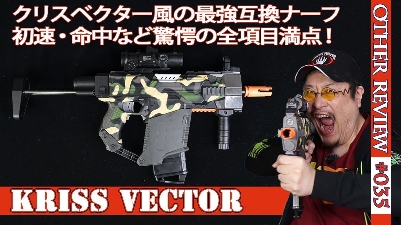 NERF系トイガン】クリスベクター風にカスタマイズされたストライフ互換