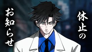 休止のお知らせ。 - YouTube