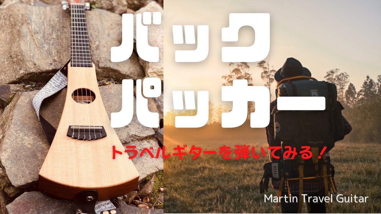 マーチンのバックパッカーとスペインを旅する！ - YouTube