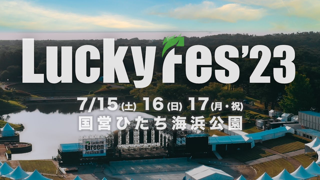 LuckyFes'23出演アーティスト第3弾発表！岸谷香、Creepy Nuts、KREVA