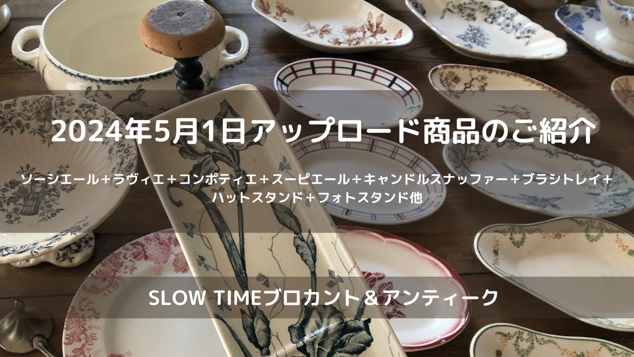 フランス/ショワジー・ル・ロワ（CHOISY LE ROI）POMPADOUR