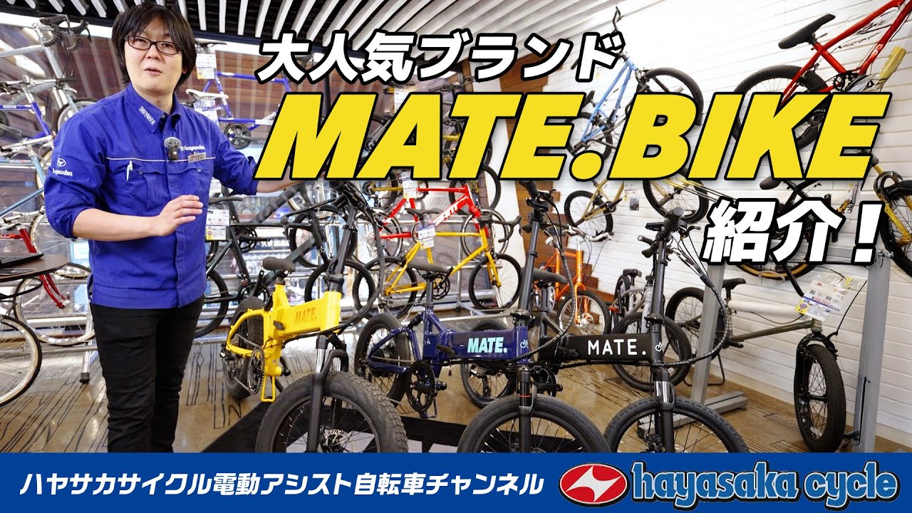 2025 Edition] Complete Guide to the MATE.BIKE Lineup | Plus