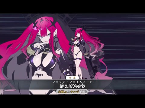 FGO】妖精騎士トリスタン(宝具＋EXアタック)【Lostbelt No.6 妖精円卓