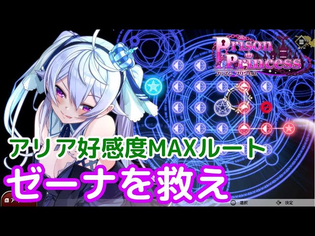 ネタバレ注意】#10 ゼーナを救え「PrisonPrincess（プリズンプリンセス