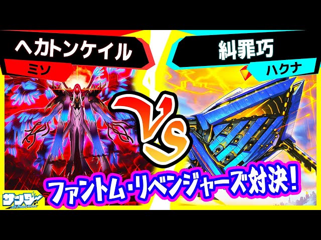 遊戯王】デッキビルドパック『ファントム・リベンジャーズ』対決