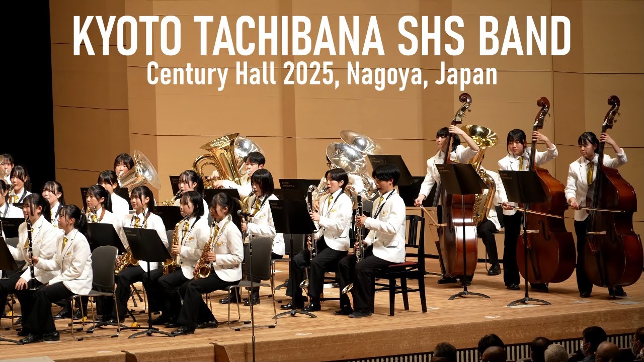 京都橘高校吹奏楽部「心の絆コンサート2025 座奏ステージ」4K60p - YouTube