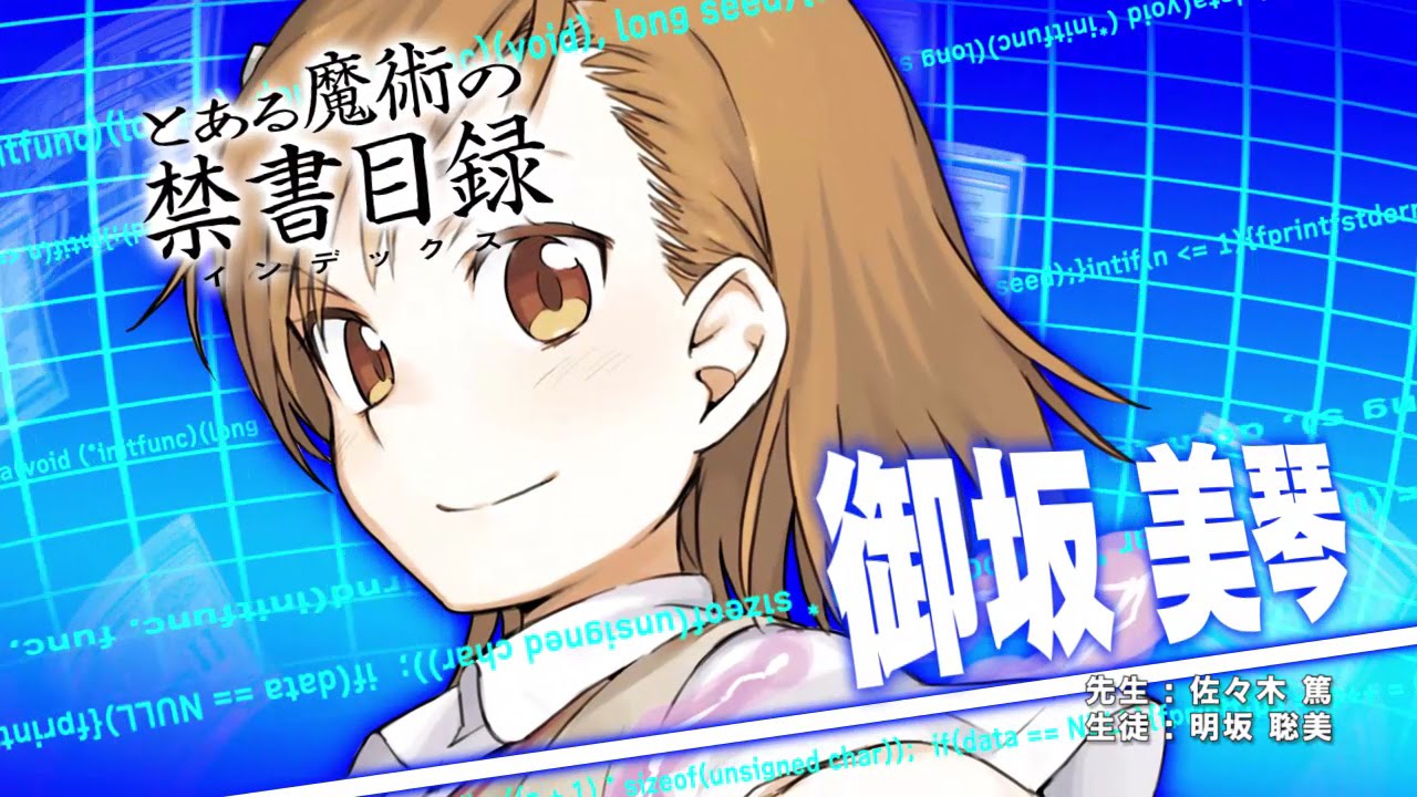 とある魔術の禁書目録」御坂美琴｜キャラクター｜電撃文庫 FIGHTING