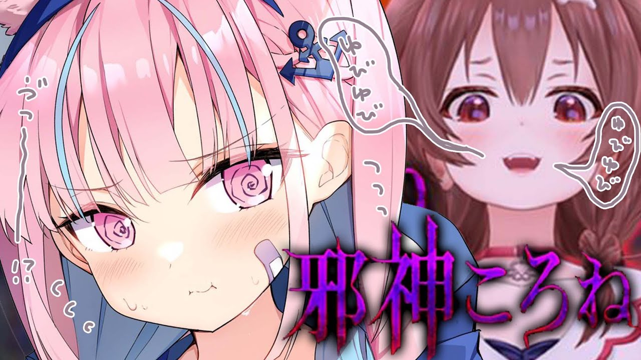 邪神ころね】ｽｩｰｰｰｰｰ・・・・ゆびゆび・・・・【湊あくあ/ホロライブ