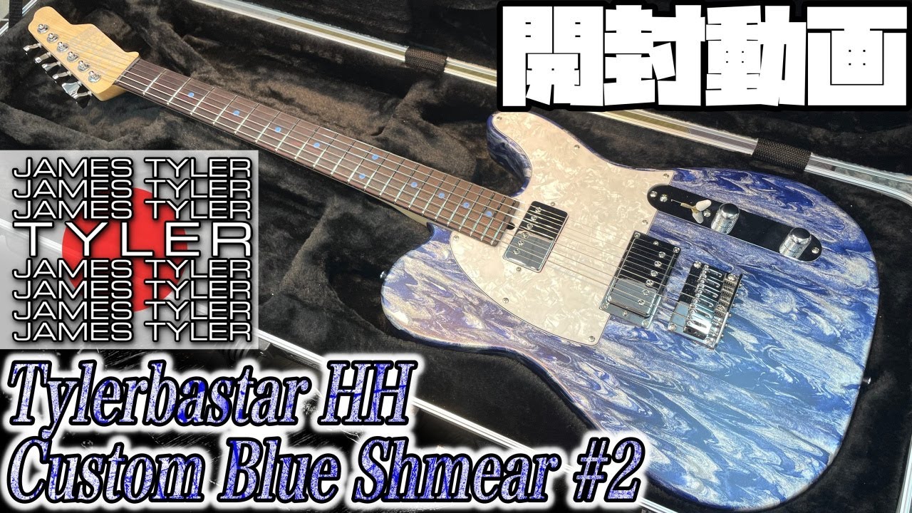 開封の儀！James Tyler Japan Tylerbastar HH Custom Blue Shmear 2