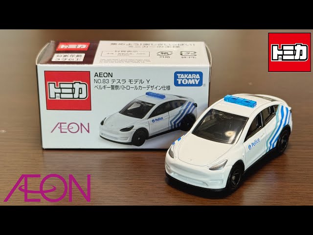 トミカ開封】イオンオリジナル AEON No.83 テスラ モデル Y ベルギー