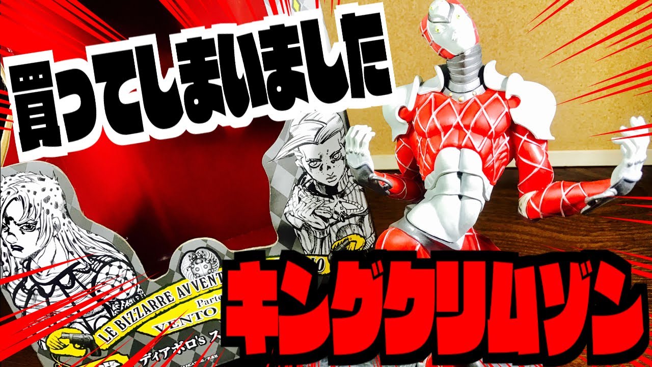 I bought the King Crimson I've always wanted! [Ichiban Kuji