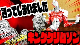 I bought the King Crimson I've always wanted! [Ichiban Kuji